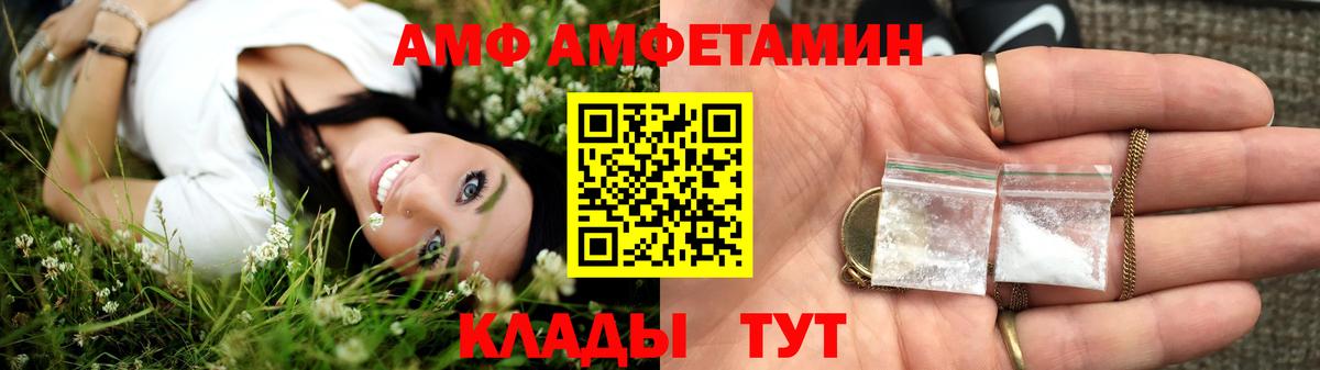 АМФ Розовый Луховицы