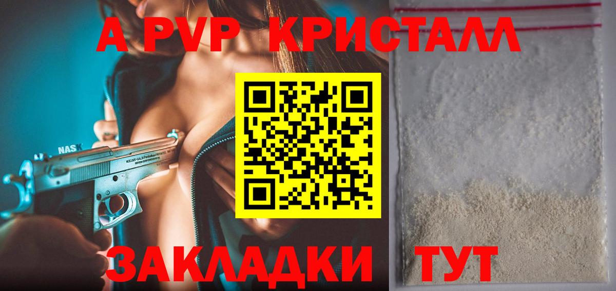 A-PVP Crystall Луховицы