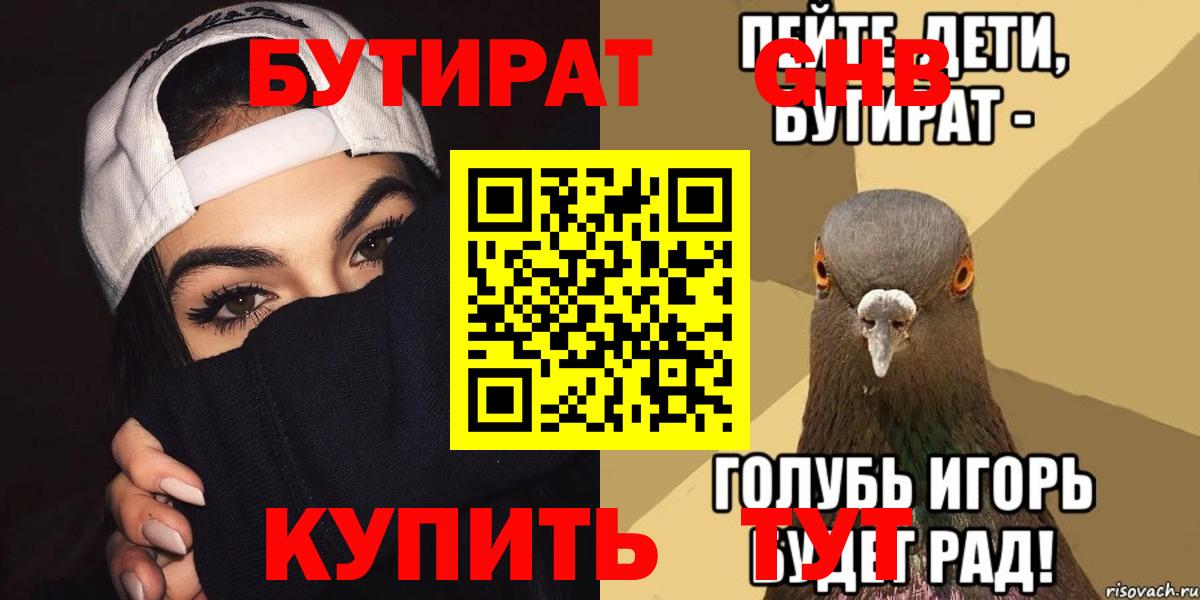 Луховицы  БУТИРАТ вода  Вход с VPN 