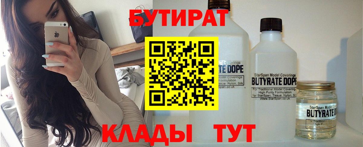 БУТИРАТ буратино Луховицы