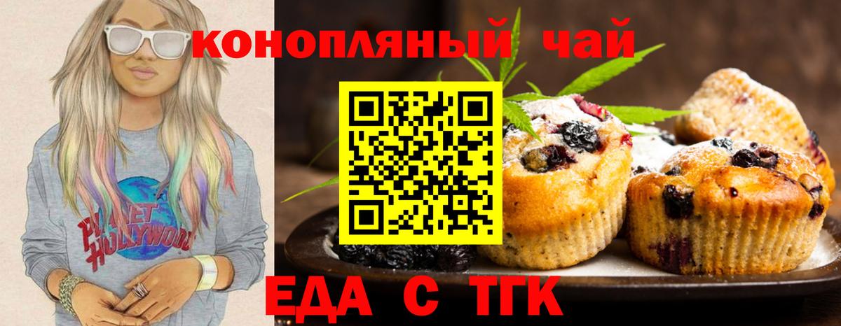 Еда ТГК конопля  Вход с VPN  Луховицы 