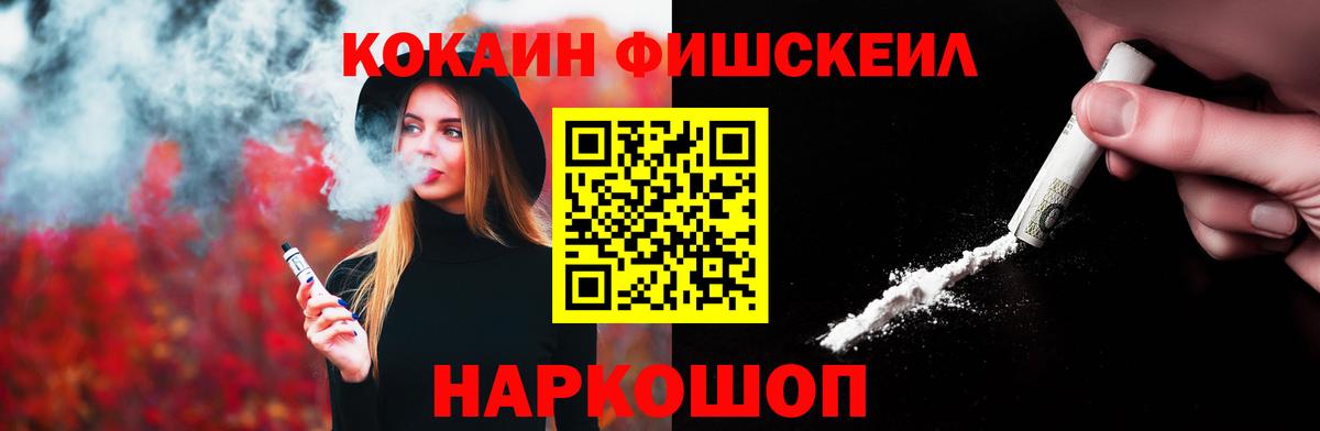 COCAIN Fish Scale  Луховицы  Кокаин  COCAIN 98% 