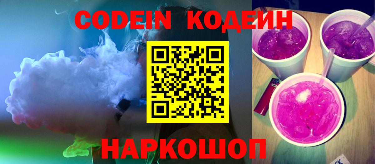 Codein напиток Lean (лин)  Вход с VPN  Кодеин напиток Lean (лин)  Луховицы 