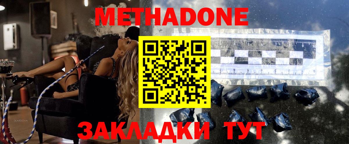 Луховицы  МЕТАДОН мёд  МЕТАДОН methadone  Вход с VPN 